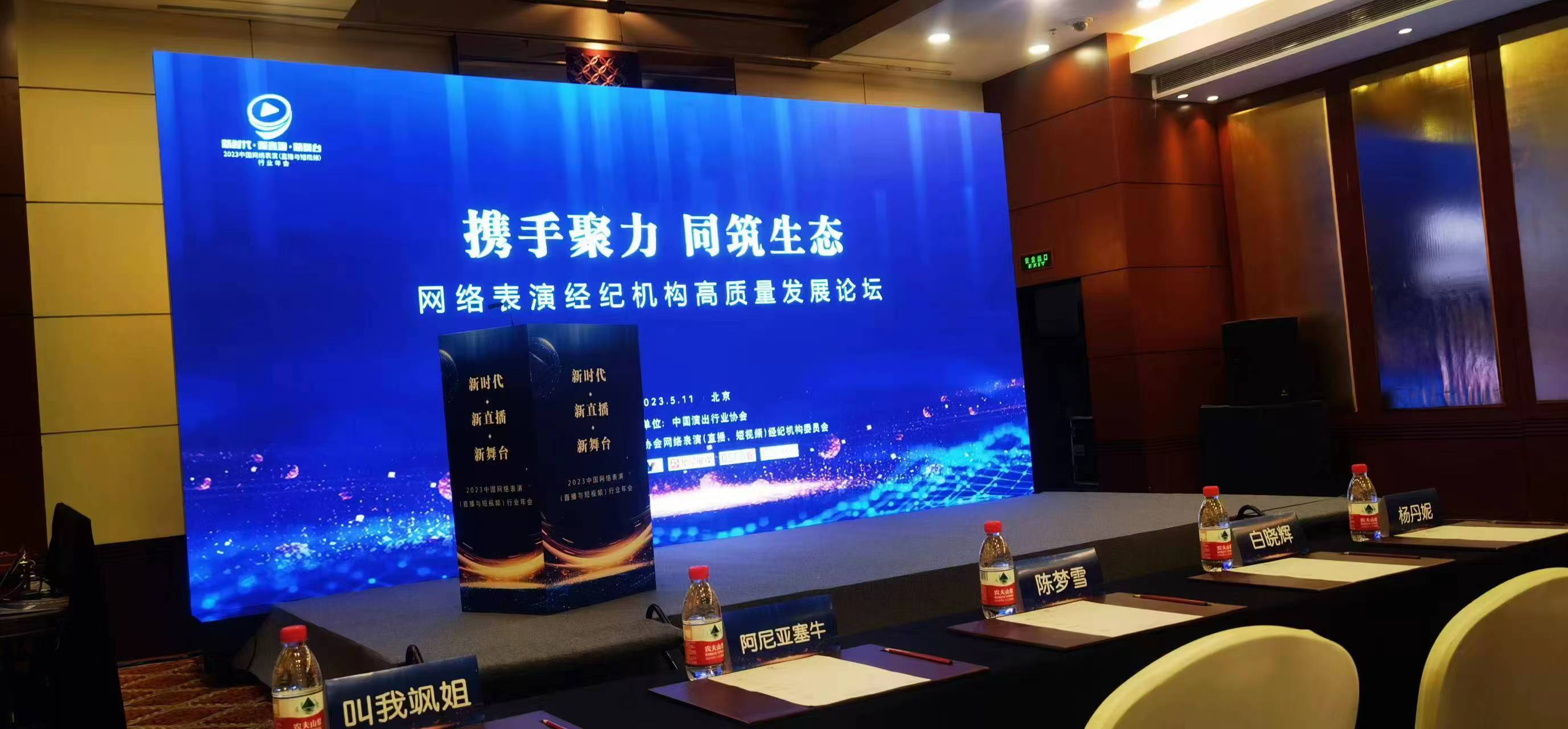 網(wǎng)絡(luò)表演經(jīng)紀(jì)機構(gòu)高質(zhì)量發(fā)展論壇